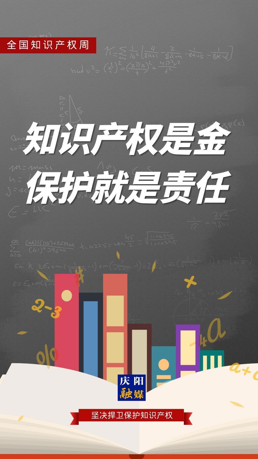 微海報·全國知識產(chǎn)權(quán)宣傳周丨知識產(chǎn)權(quán)是金 保護(hù)就是責(zé)任