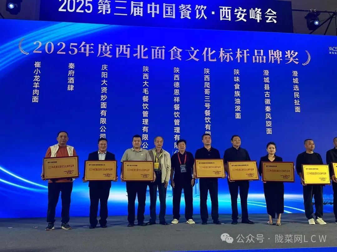 慶陽大賢炒面榮獲第三屆西安餐博會西北面食標(biāo)桿品牌獎(jiǎng)