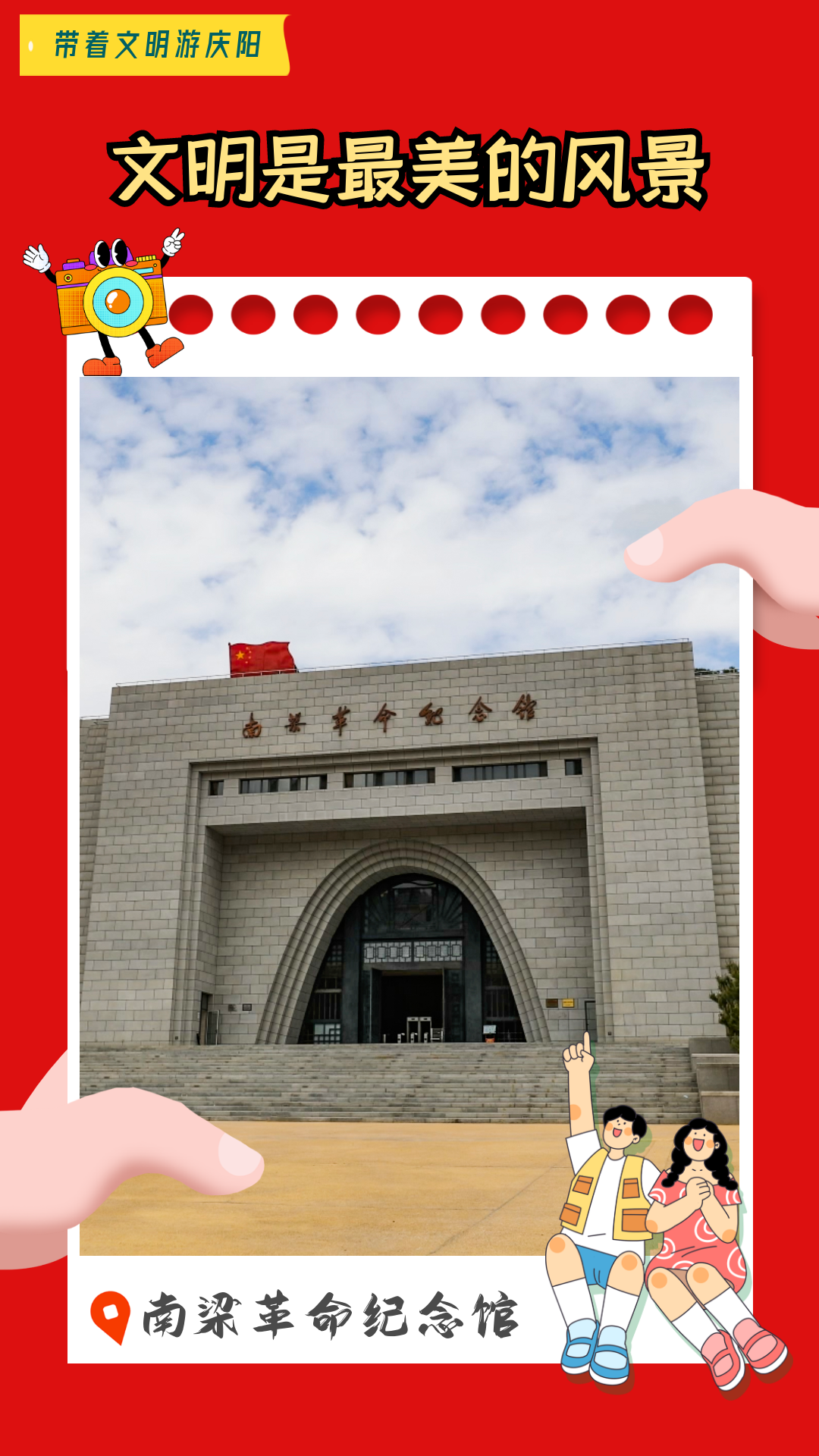 【海報(bào)】帶著文明游慶陽·文明是最美的風(fēng)景