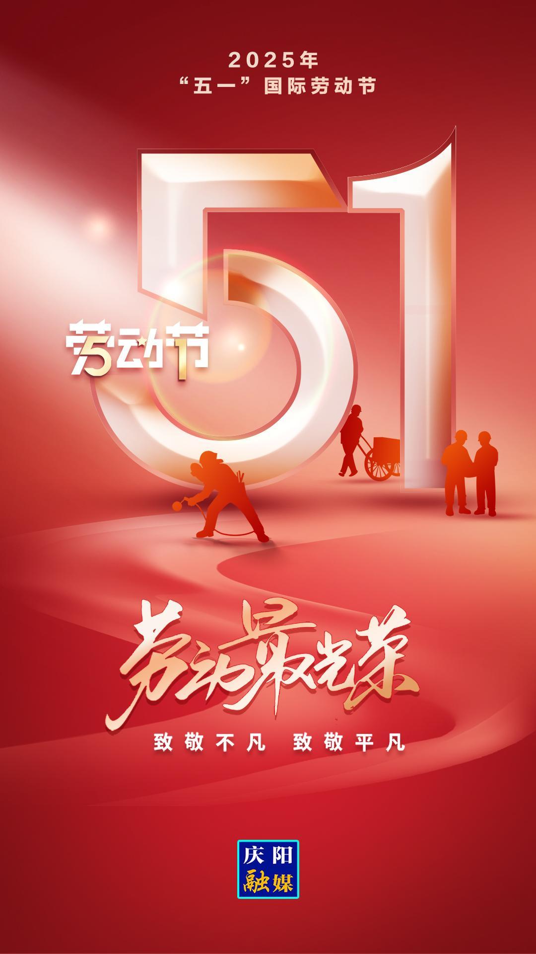 【微海報(bào)】五一國際勞動節(jié)丨勞動最光榮