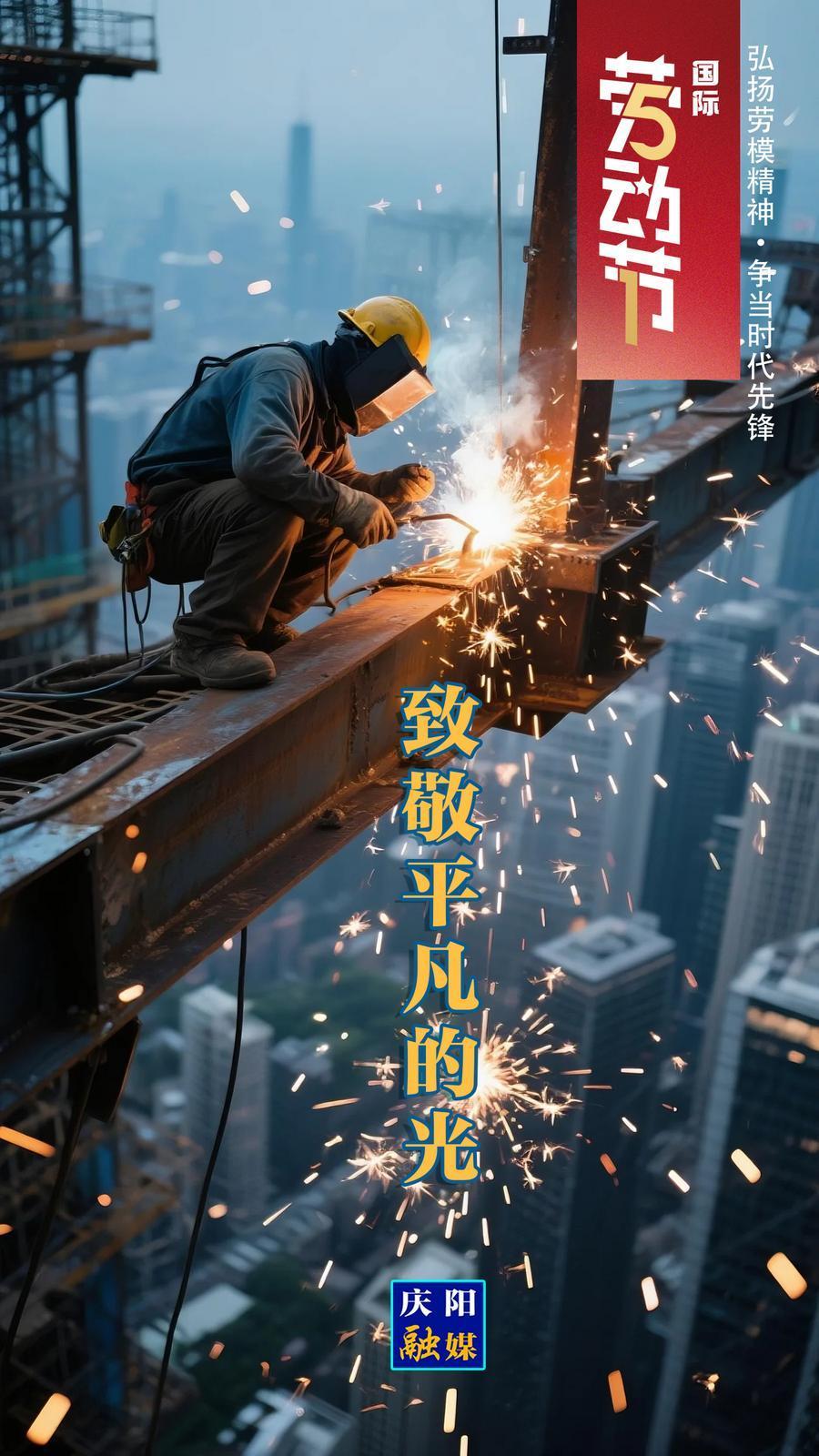 【微海報(bào)】五一國際勞動節(jié)丨致敬平凡的光