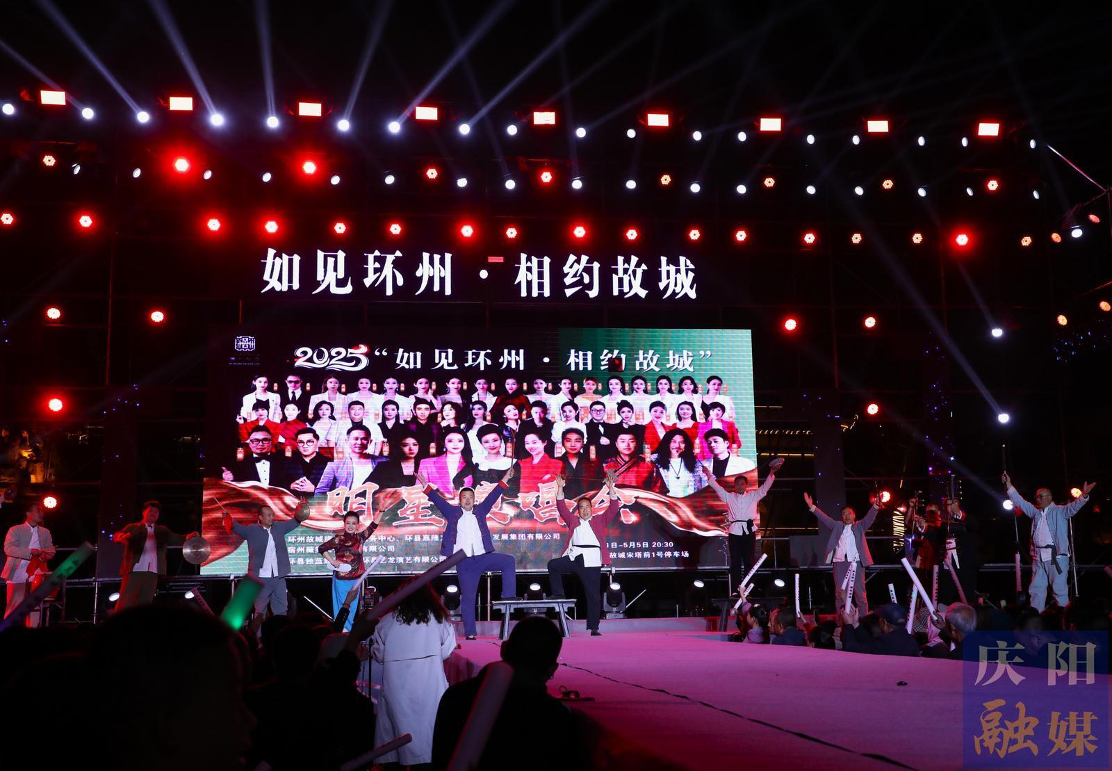 【圖說慶陽】歌聲點(diǎn)亮千年故城！環(huán)縣明星演唱會燃爆夏夜