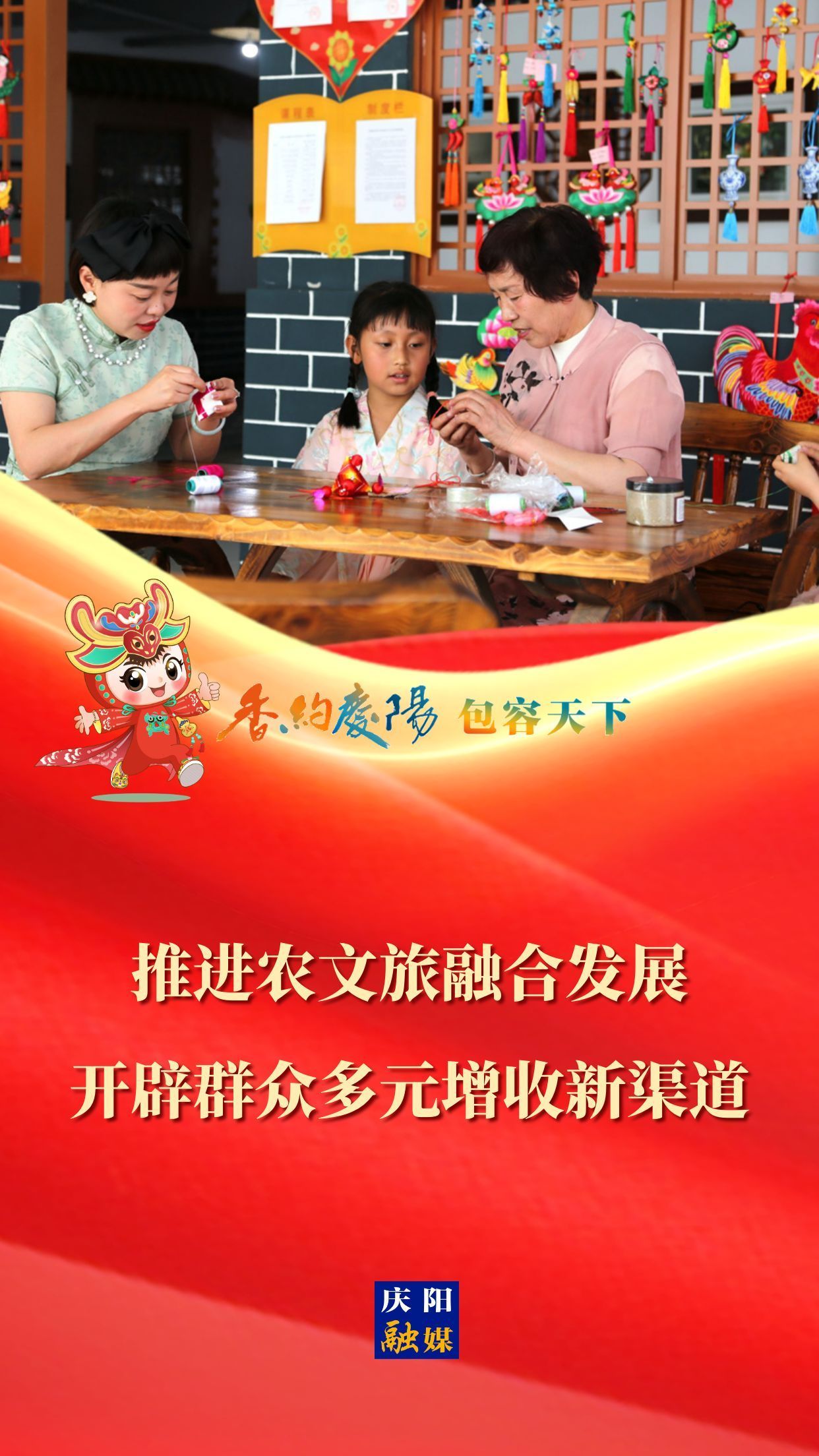 【香約慶陽 包容天下】推進農(nóng)文旅融合發(fā)展 開辟群眾多元增收新渠道