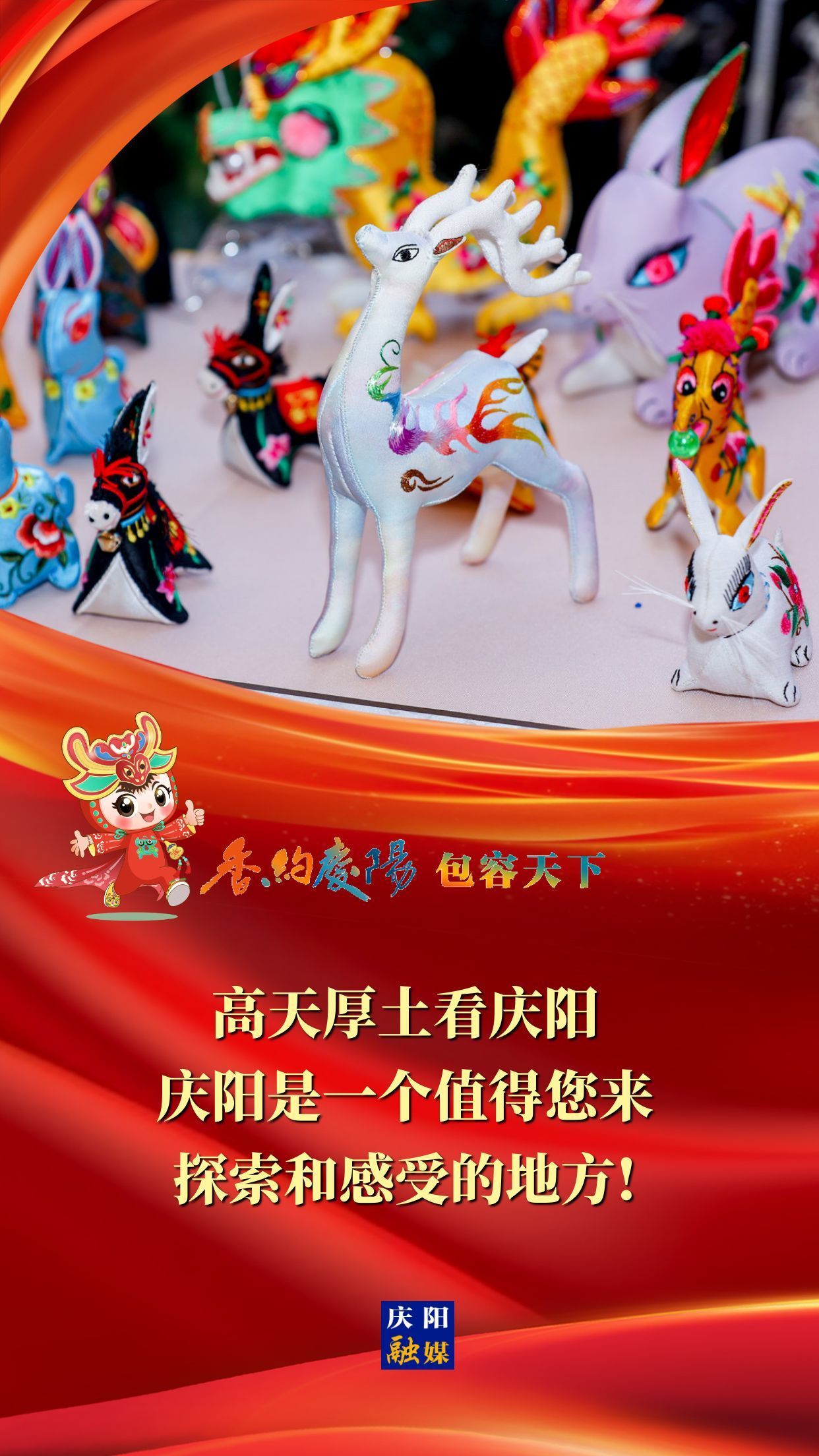 【香約慶陽 包容天下】高天厚土看慶陽 慶陽是一個值得您來探索和感受的地方！
