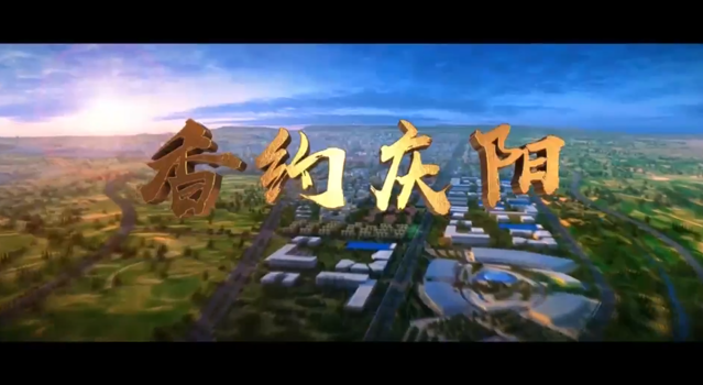 【MV】香約慶陽(yáng)，濃情端午！第二十屆慶陽(yáng)香包民俗文化節(jié)即將啟幕